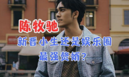 陈牧驰娱乐圈吃瓜,揭秘明星背后的“吃瓜”故事