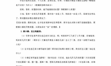 三年级数学教案,三年级数学教案精华解析”