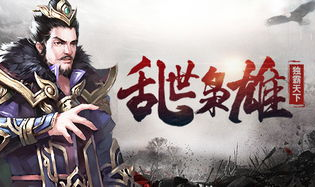 三国3,英雄辈出，历史长河中的三国传奇