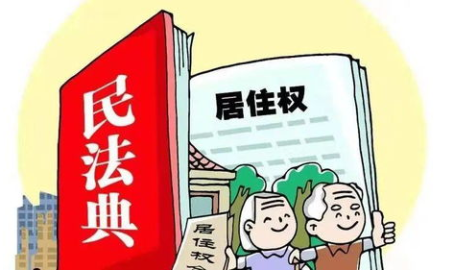 多地开展居住权登记,保障权益，助力养老新篇章