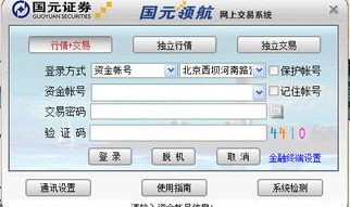 国元证券下载,一站式金融服务平台全面解析