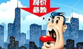 房价暴跌是妄想,一场不切实际的幻想？